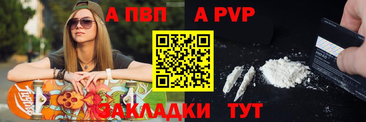 A PVP СК  Вход с VPN  Alpha-PVP Crystall  A PVP VHQ  Петропавловск-Камчатский 