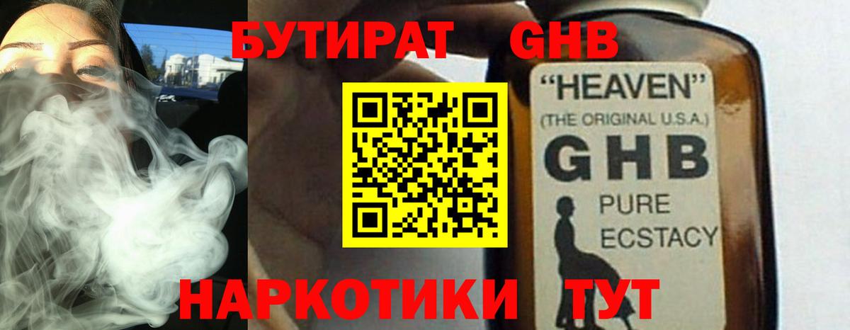 Бутират  Вход с VPN  Петропавловск-Камчатский  Бутират оксибутират 