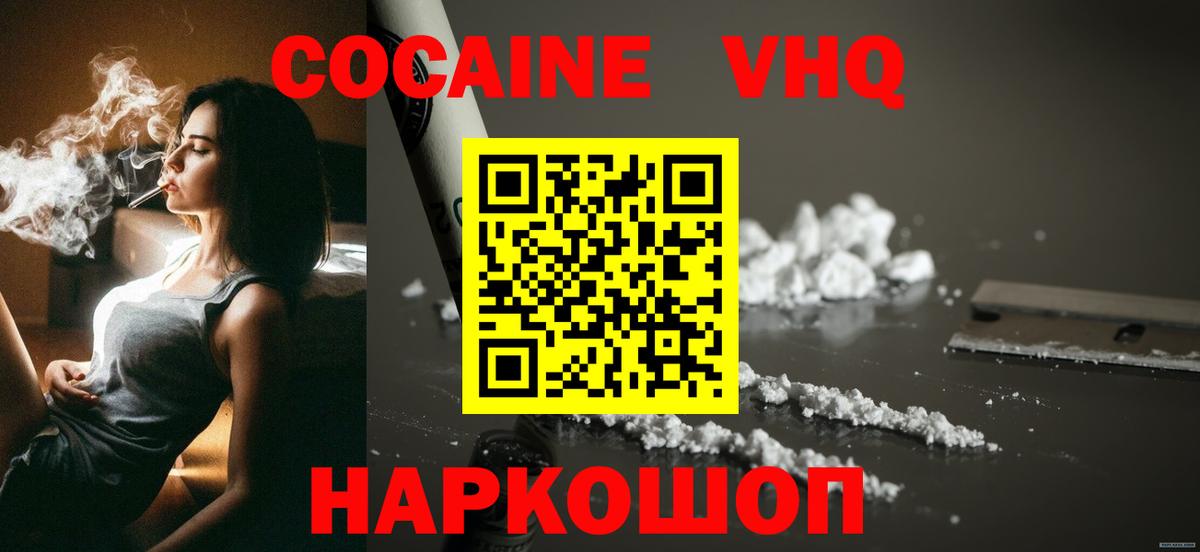 Петропавловск-Камчатский  Кокаин Fish Scale  Вход с VPN  COCAIN Колумбийский 