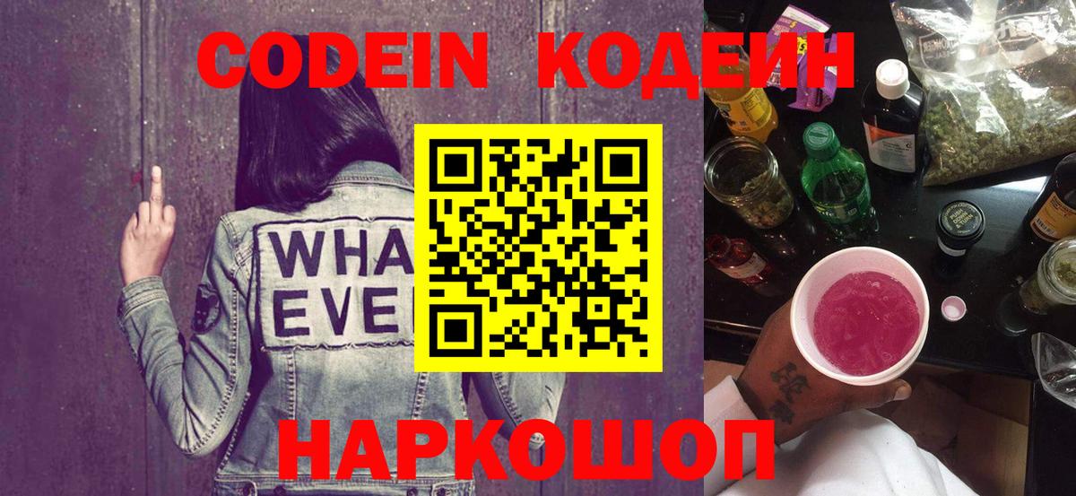 Кодеин напиток Lean (лин)  Вход с VPN  Петропавловск-Камчатский 