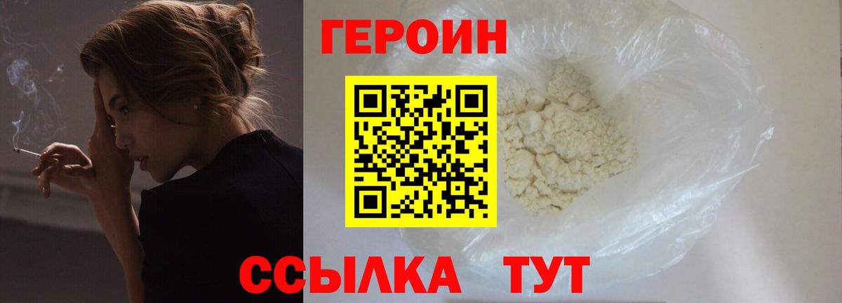 ГЕРОИН белый  Вход с VPN  Героин  Петропавловск-Камчатский 