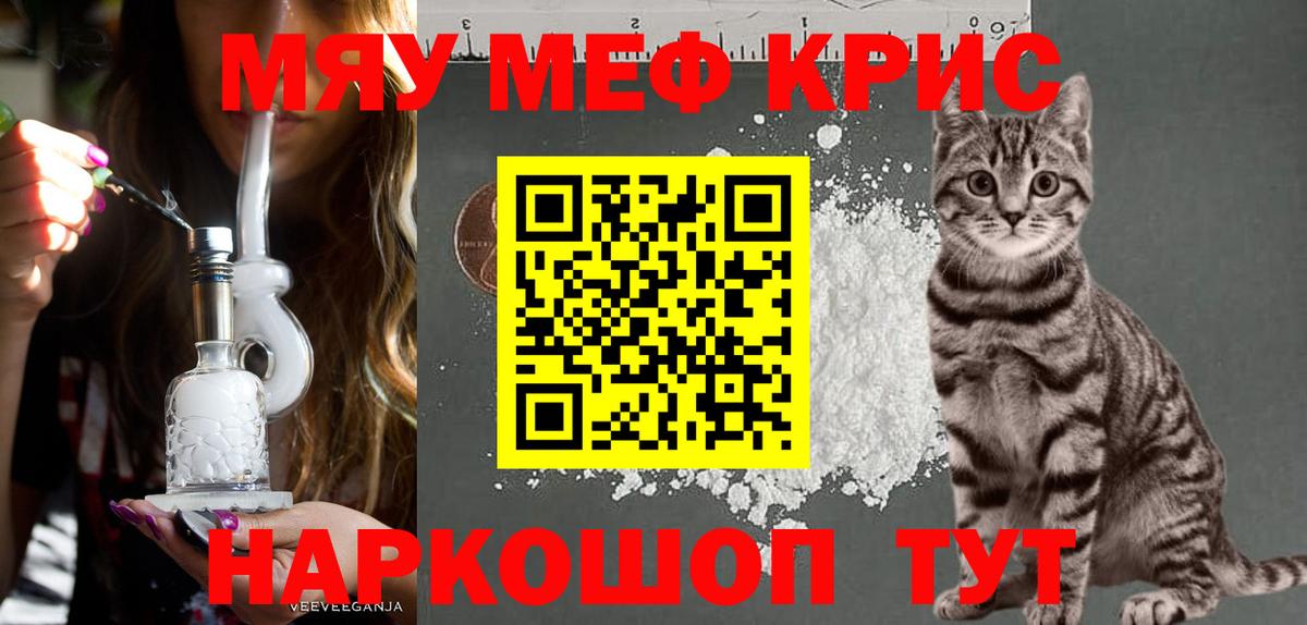 Мефедрон кристаллы Петропавловск-Камчатский